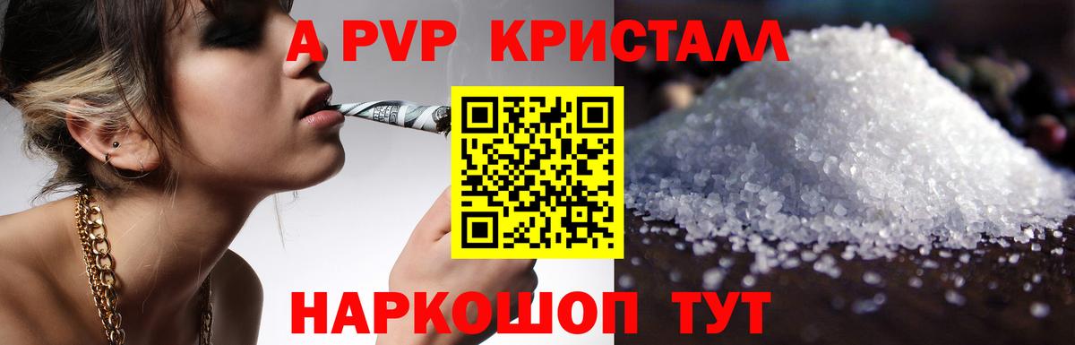 Alpha-PVP Crystall Кореновск