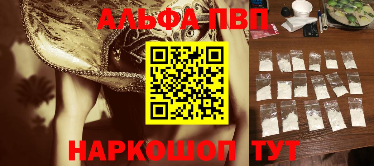 Alpha PVP крисы CK  А ПВП кристаллы  A PVP Crystall  Кореновск  Вход с VPN 
