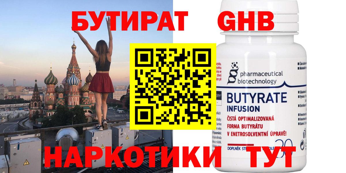 БУТИРАТ буратино Кореновск