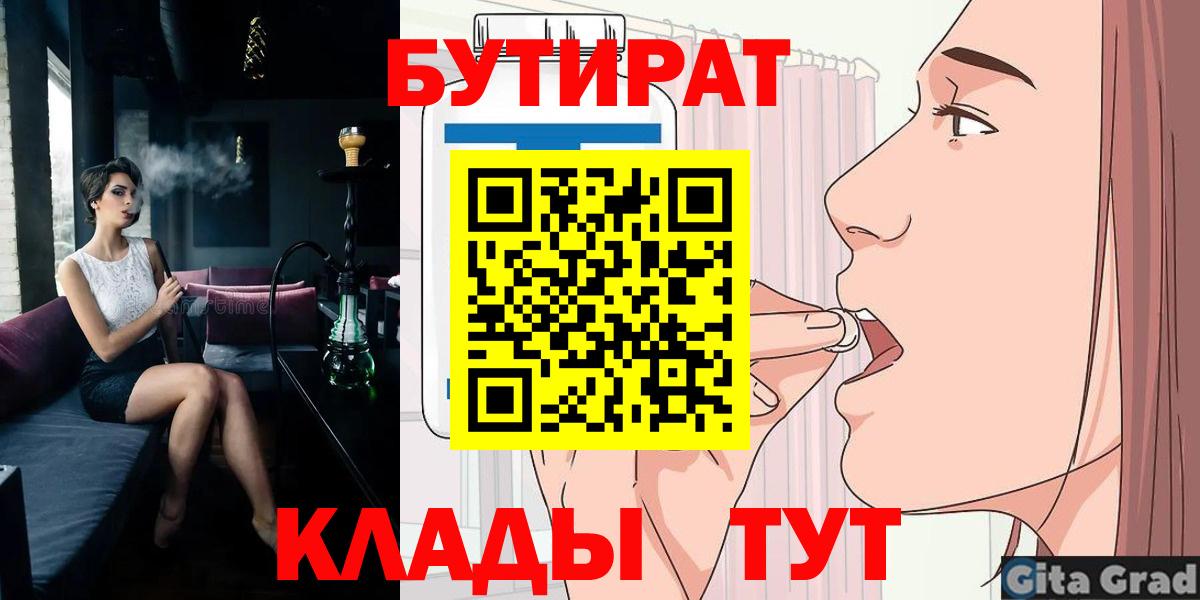 Кореновск  Бутират  Вход с VPN  БУТИРАТ оксана 