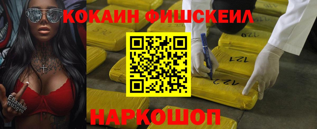 COCAIN Перу  КОКАИН Fish Scale  купить наркоту  Кореновск  Вход с VPN 