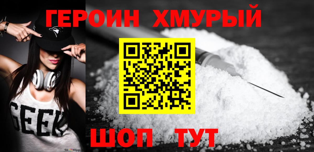 ГЕРОИН Афган Кореновск