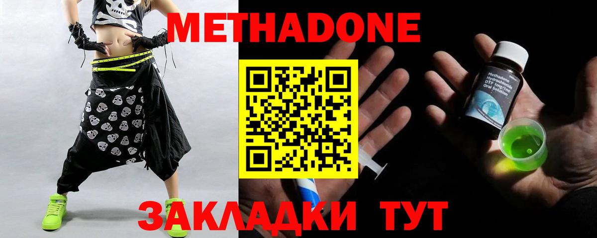 Метадон methadone  Вход с VPN  Кореновск 
