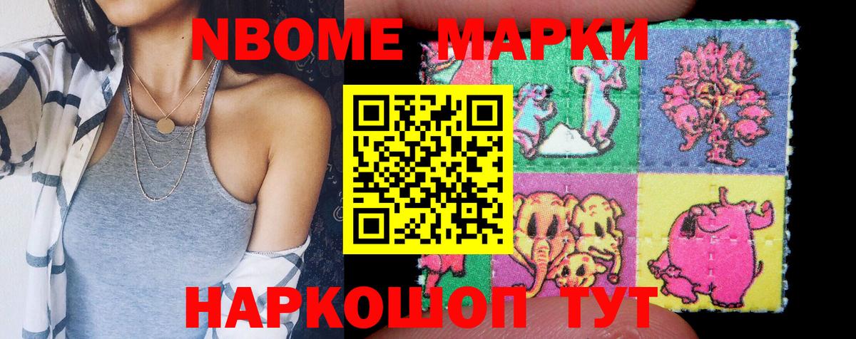 Марки N-bome  Вход с VPN  купить наркоту  Наркотические марки 1500мкг  Кореновск 