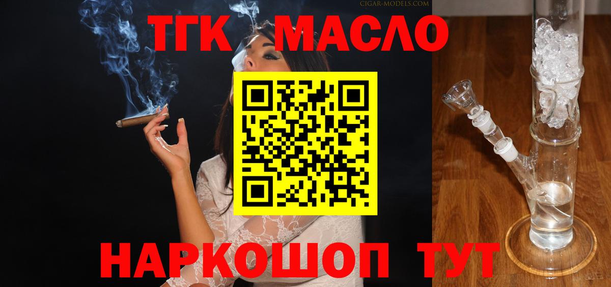 ТГК THC oil  Вход с VPN  Кореновск 